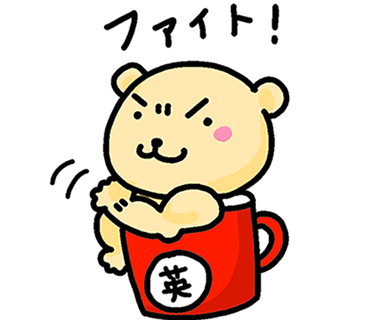 英クマくん